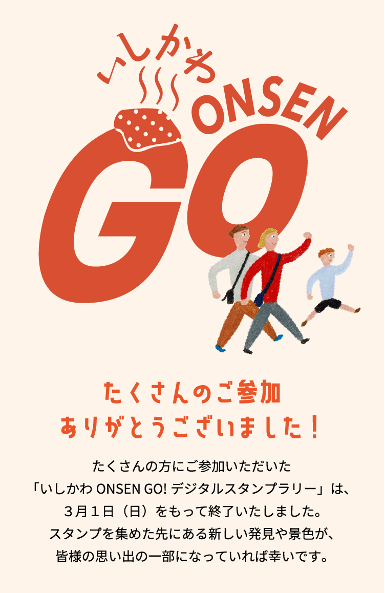 たくさんのご参加ありがとうございました！
